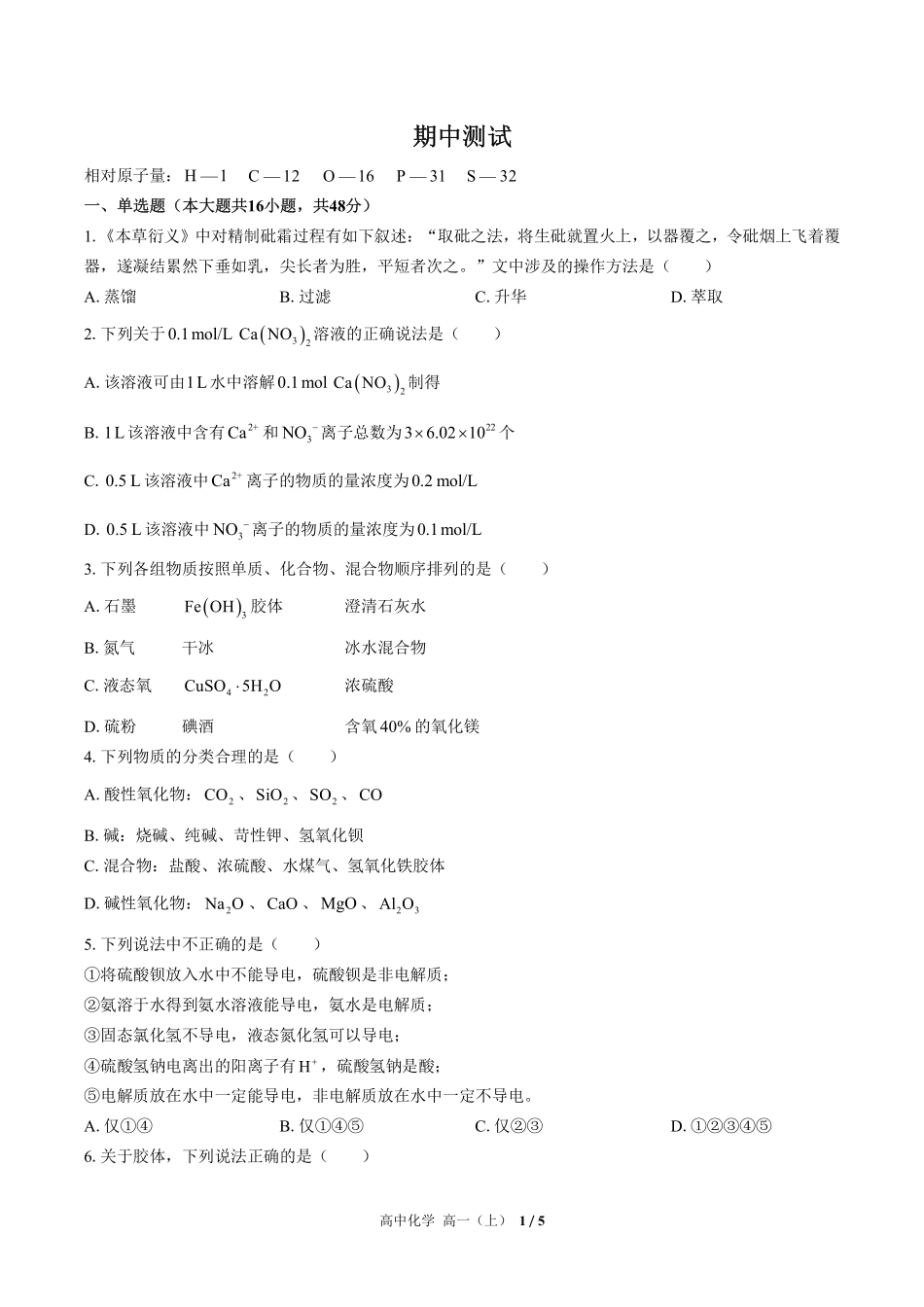 人教版2017课标高中化学高一年级上册期中测试试卷-含答案02.pdf_第1页