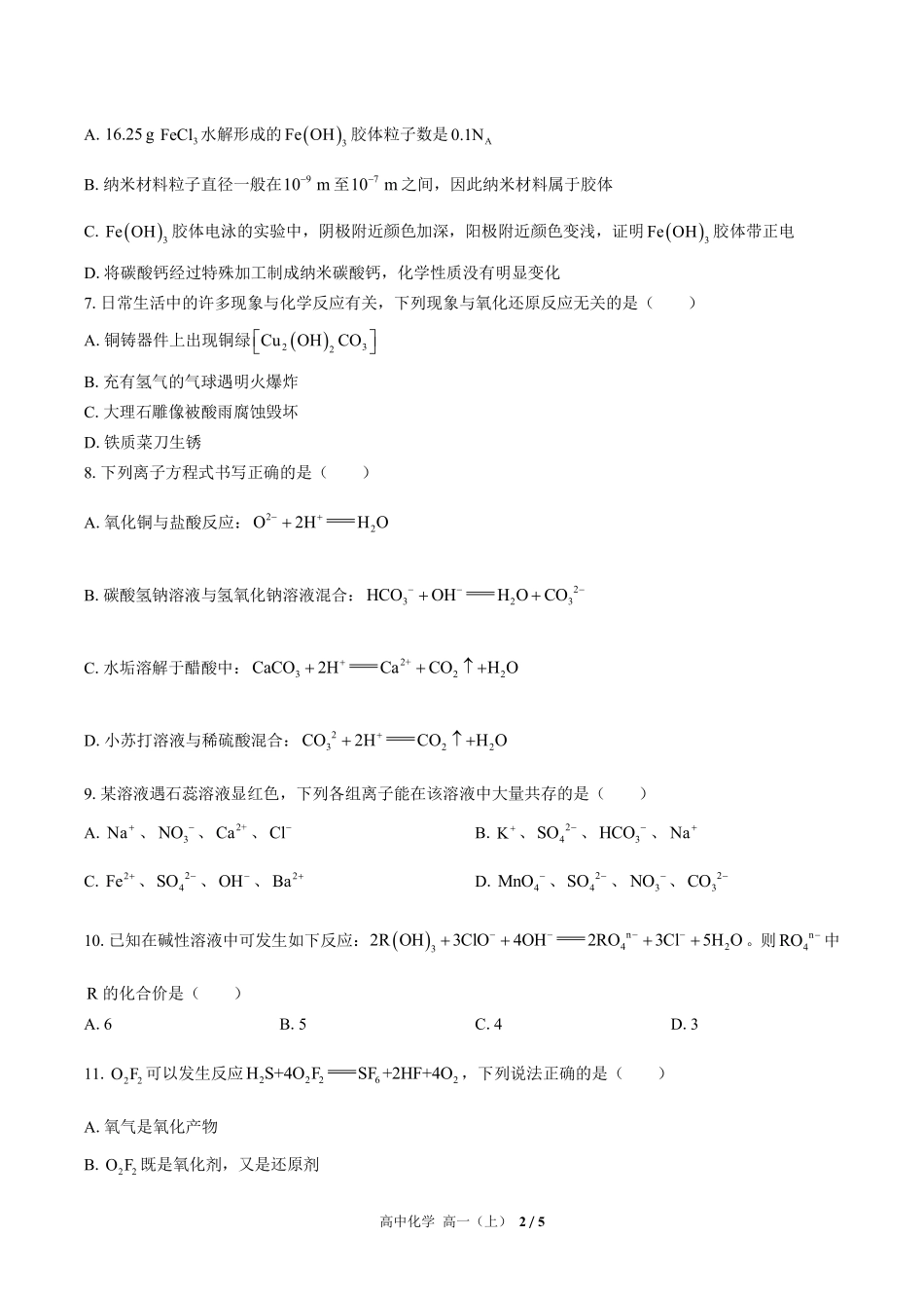 人教版2017课标高中化学高一年级上册期中测试试卷-含答案02.pdf_第2页