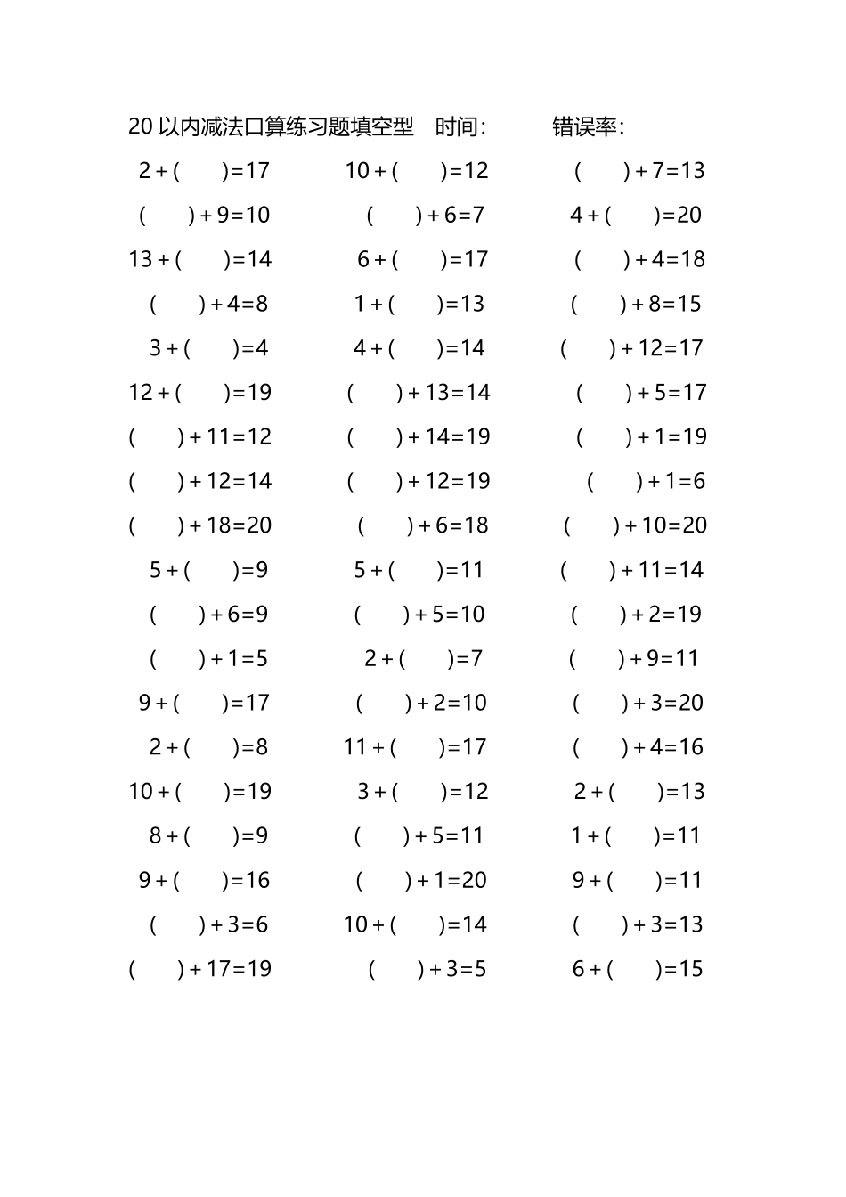 20以内加法口算练习题带括号填空38.pdf_第1页
