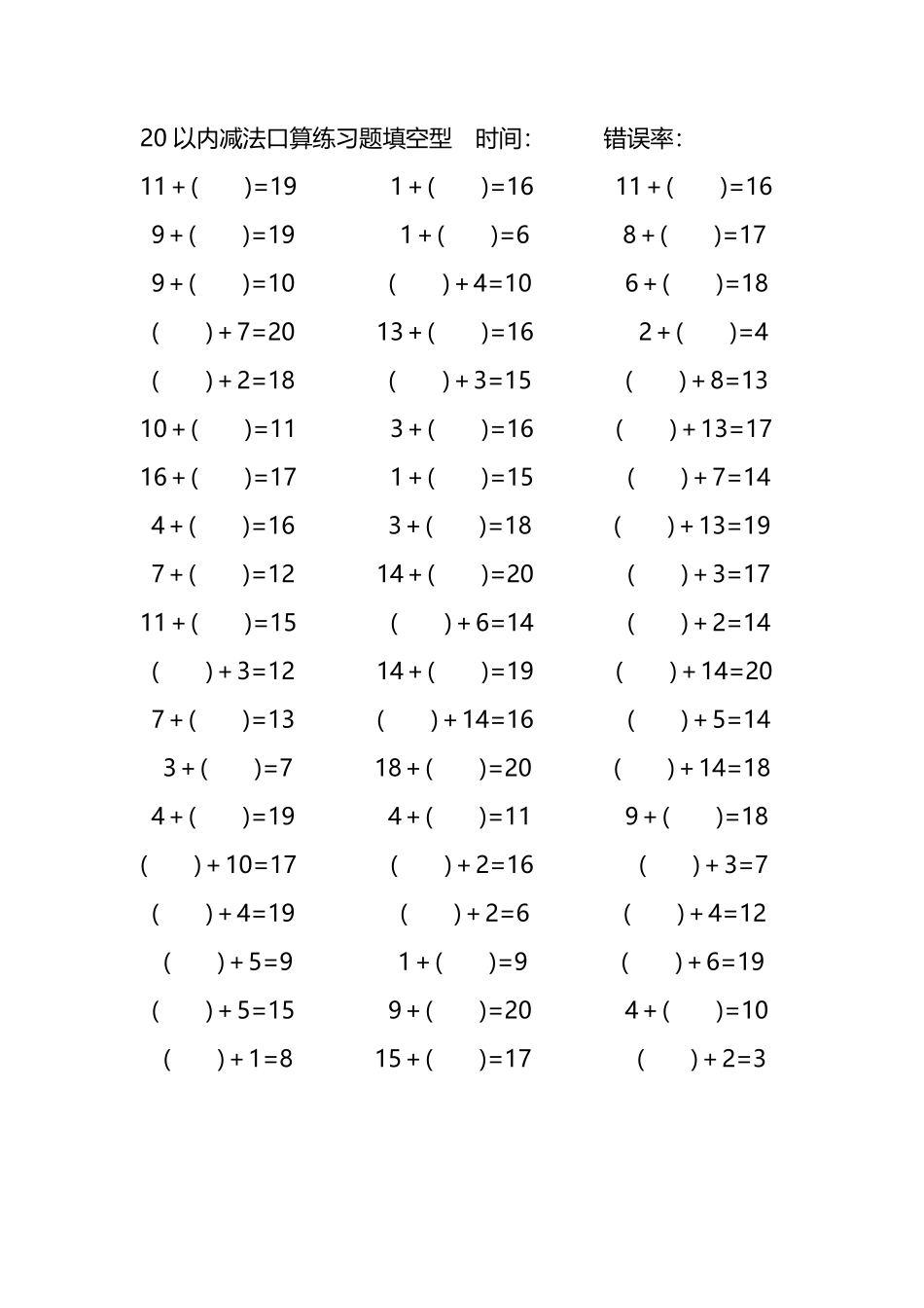 20以内加法口算练习题带括号填空38.pdf_第2页