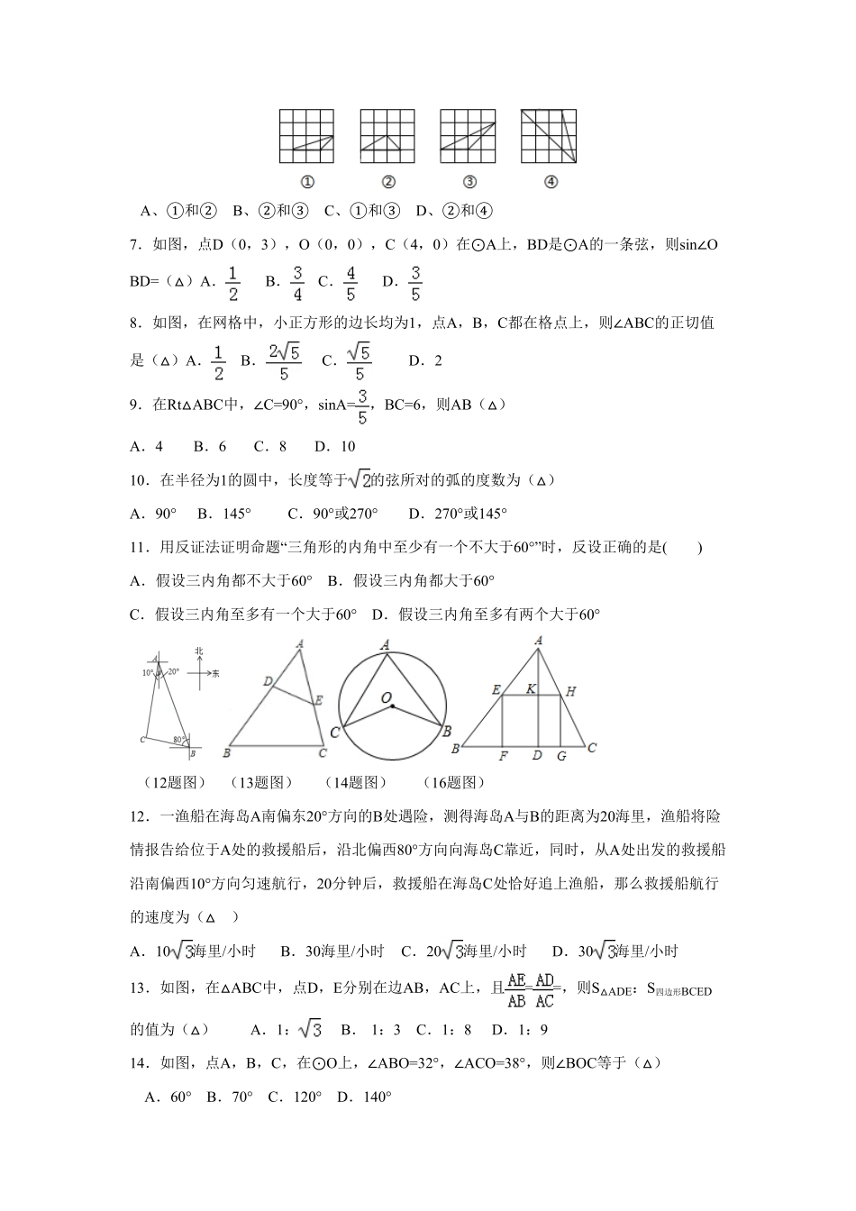 【人教版】九年级上册期中数学试卷3含答案.pdf_第2页