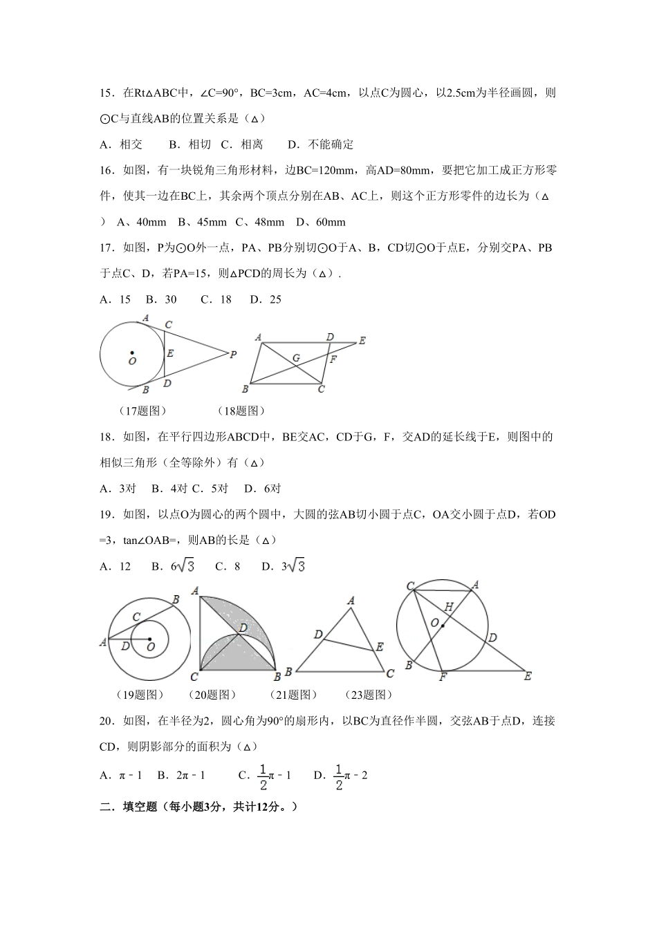 【人教版】九年级上册期中数学试卷3含答案.pdf_第3页