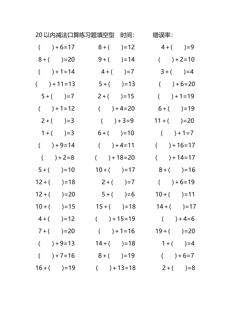 20以内加法口算练习题带括号填空39.pdf_第2页