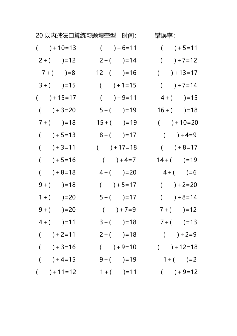 20以内加法口算练习题带括号填空39.pdf_第3页