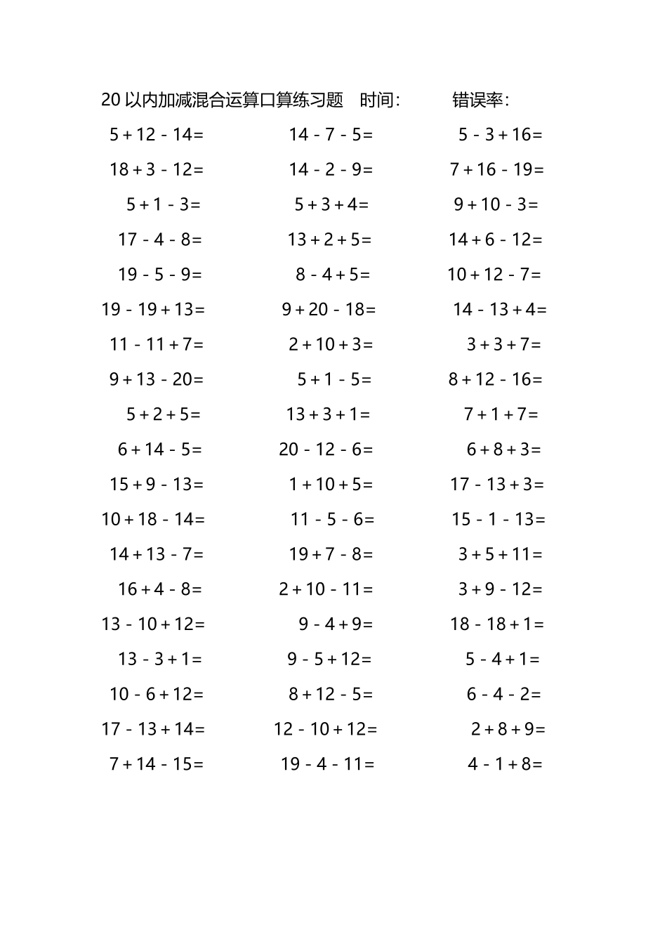 20以内加减混合运算口算练习题224.pdf_第3页