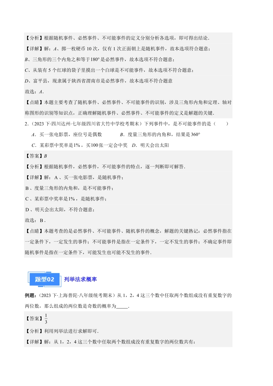 部编数学九年级上册专题10随机事件与求概率之六大题型解析版含答案.pdf_第2页