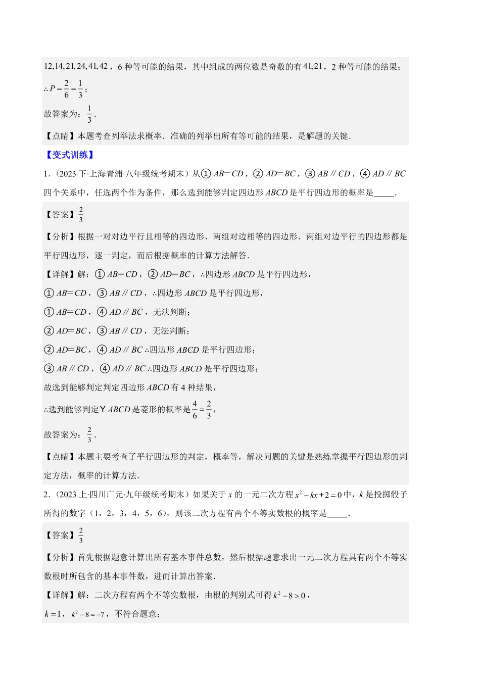 部编数学九年级上册专题10随机事件与求概率之六大题型解析版含答案.pdf_第3页