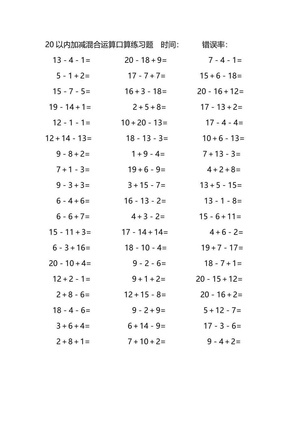 20以内加减混合运算口算练习题227.pdf_第3页