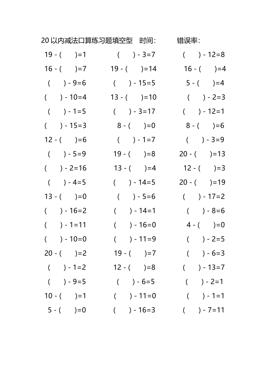 20以内减法口算练习题带括号填空49.pdf_第2页