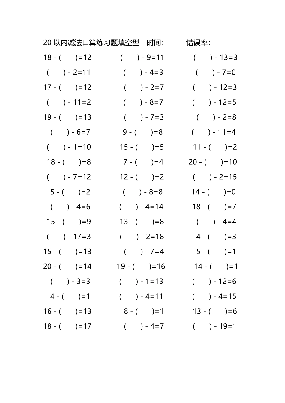 20以内减法口算练习题带括号填空49.pdf_第3页