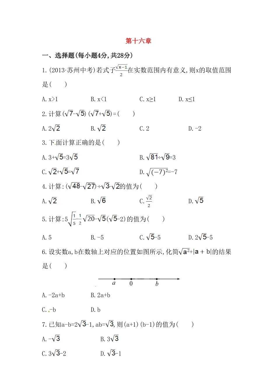 八年级数学下册知识点汇聚单元测试：第十六章含详解含答案.pdf_第1页