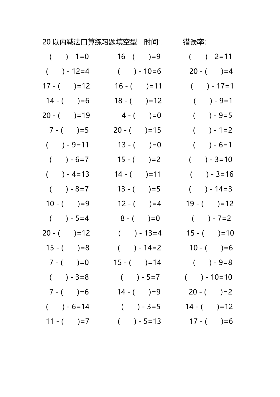 20以内减法口算练习题带括号填空51.pdf_第1页