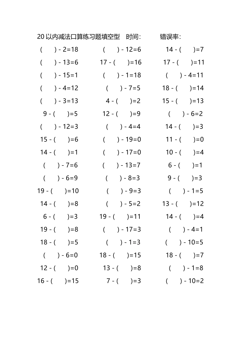 20以内减法口算练习题带括号填空51.pdf_第2页