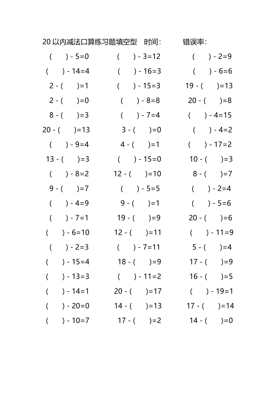 20以内减法口算练习题带括号填空51.pdf_第3页