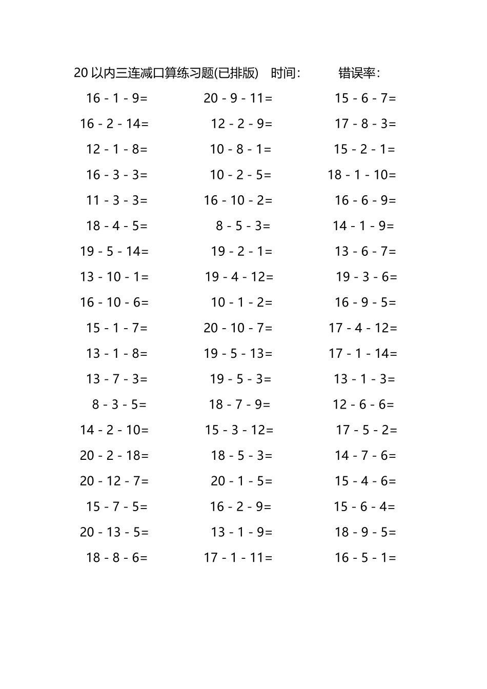 20以内三连减口算练习题90.pdf_第1页