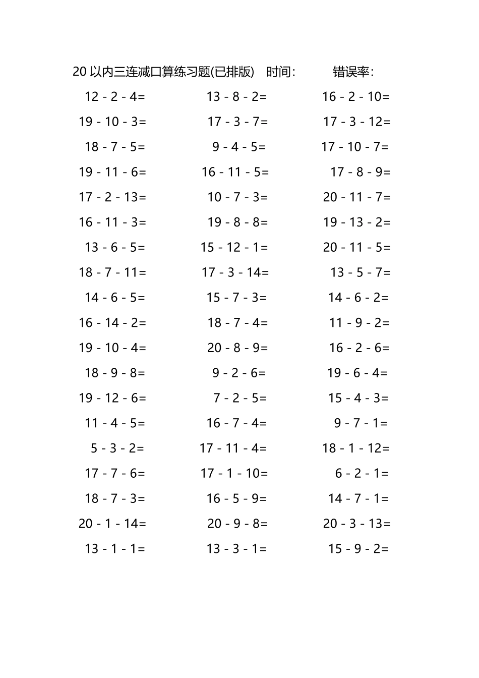 20以内三连减口算练习题90.pdf_第2页