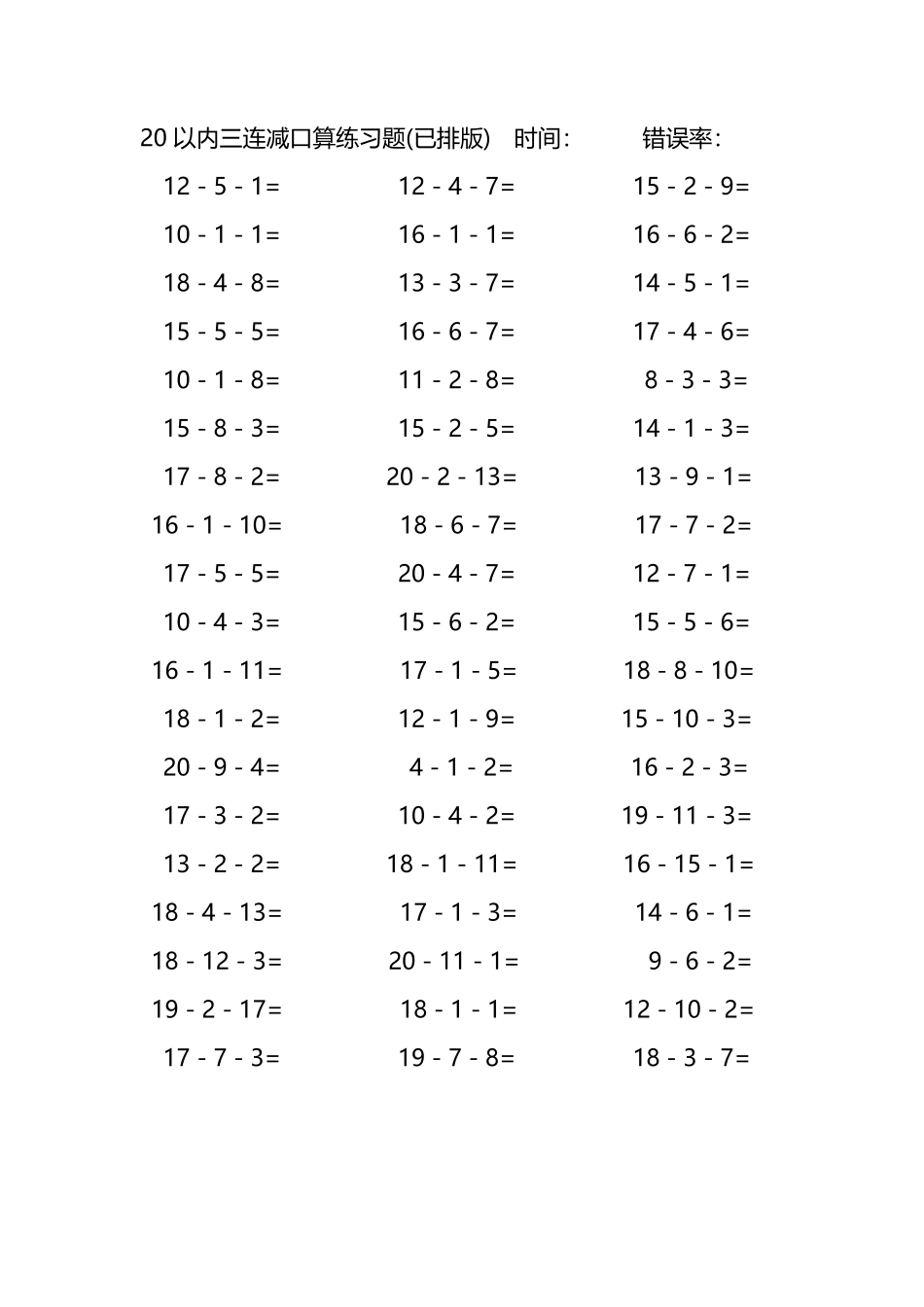 20以内三连减口算练习题90.pdf_第3页