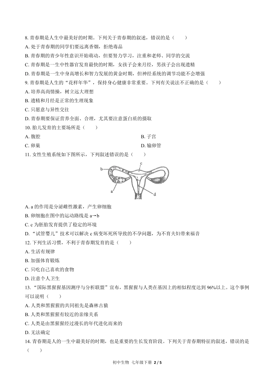 人教版初中生物七年级下册第四单元第一章综合测试02含答案解析.pdf_第2页