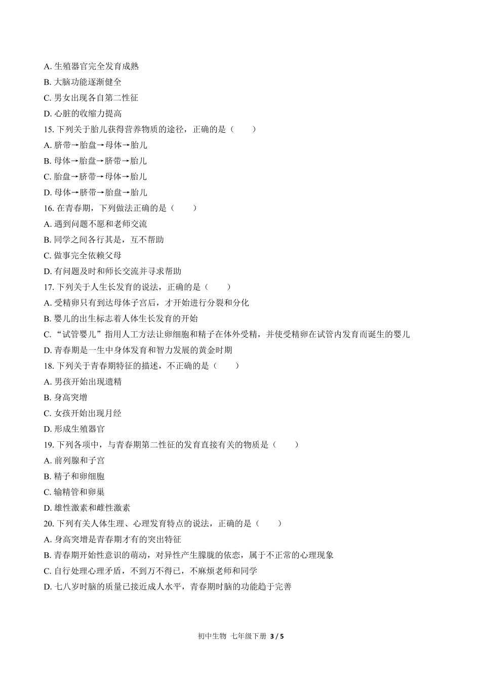 人教版初中生物七年级下册第四单元第一章综合测试02含答案解析.pdf_第3页