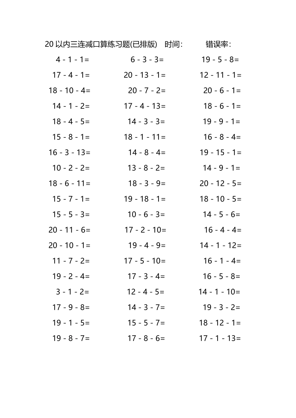 20以内三连减口算练习题91.pdf_第1页