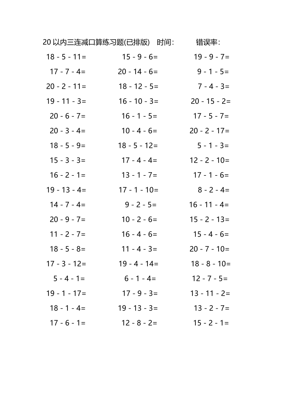 20以内三连减口算练习题91.pdf_第2页