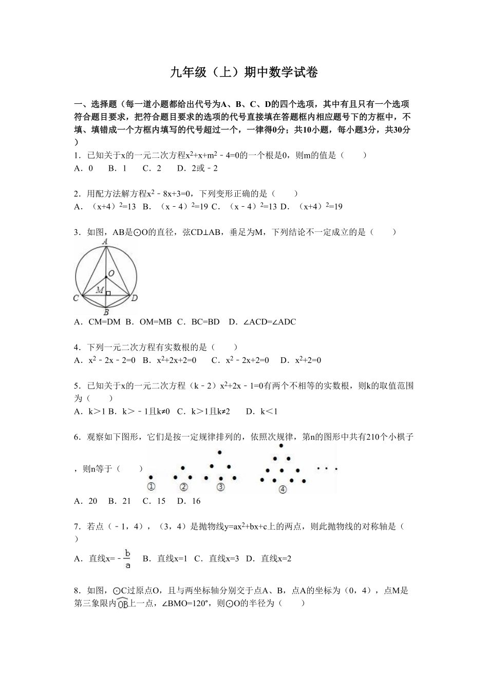 【人教版】九年级上册期中数学试卷3含答案(1).pdf_第1页