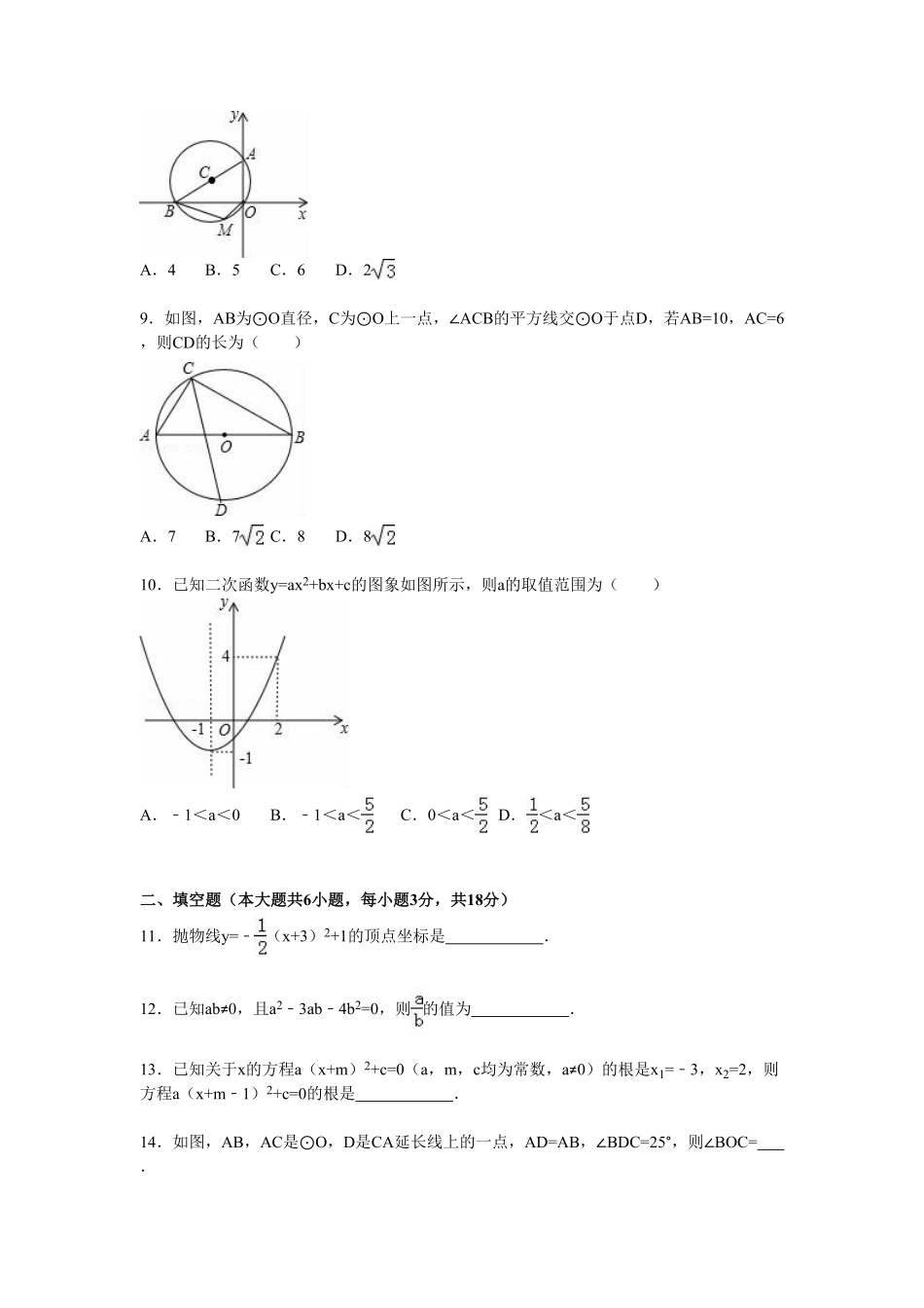 【人教版】九年级上册期中数学试卷3含答案(1).pdf_第2页