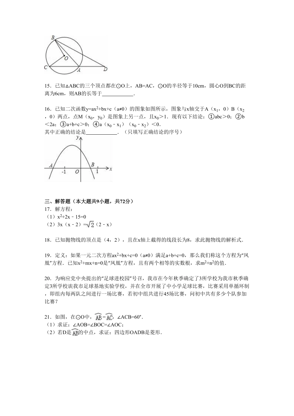 【人教版】九年级上册期中数学试卷3含答案(1).pdf_第3页