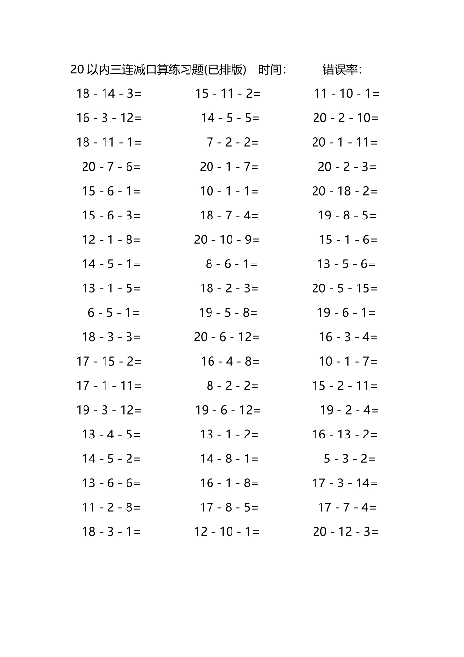 20以内三连减口算练习题92.pdf_第2页