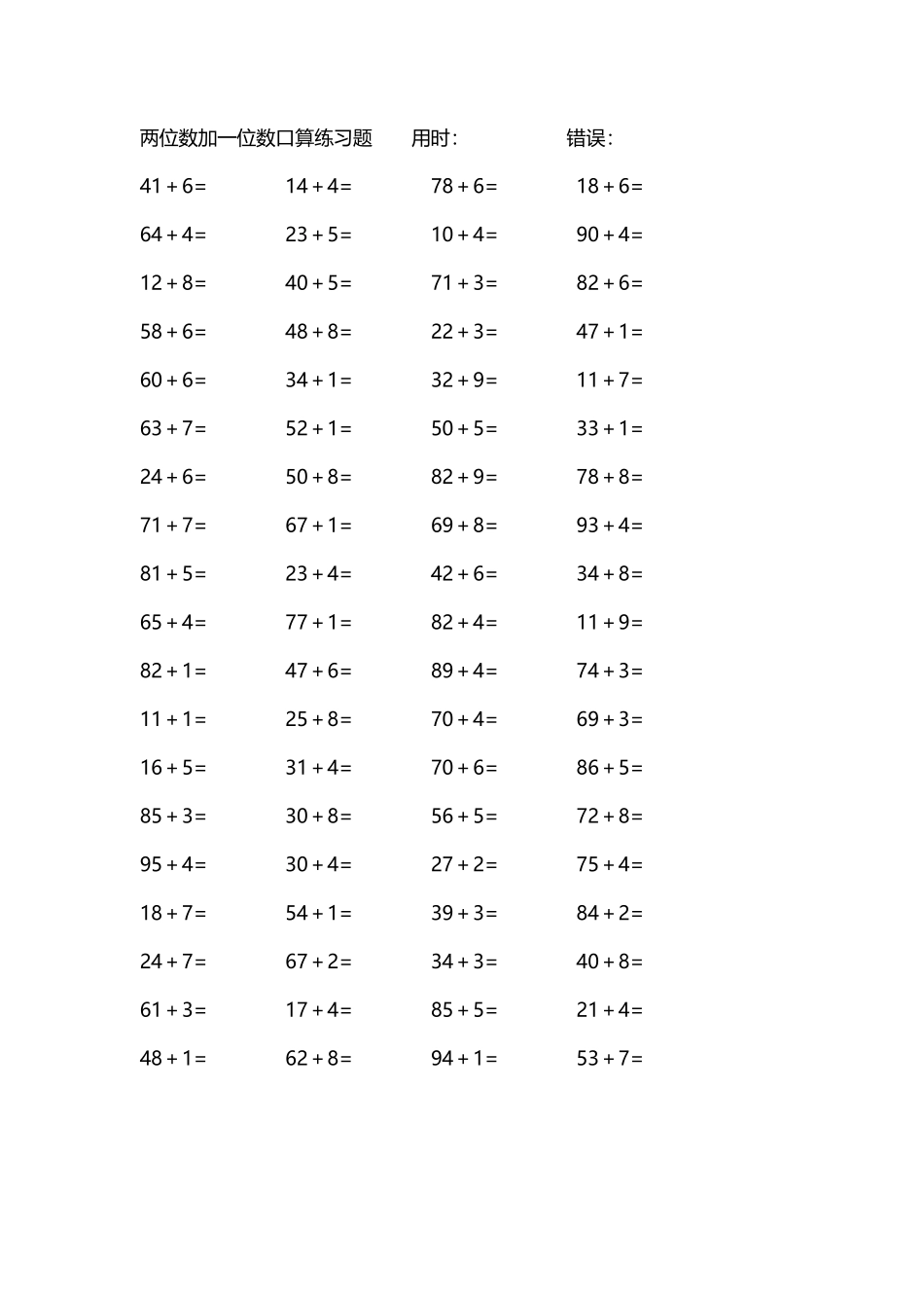 两位数加一位数口算练习题4000道13.pdf_第1页
