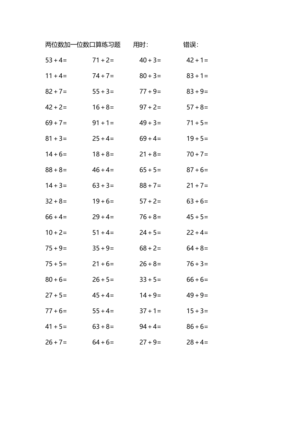 两位数加一位数口算练习题4000道13.pdf_第2页