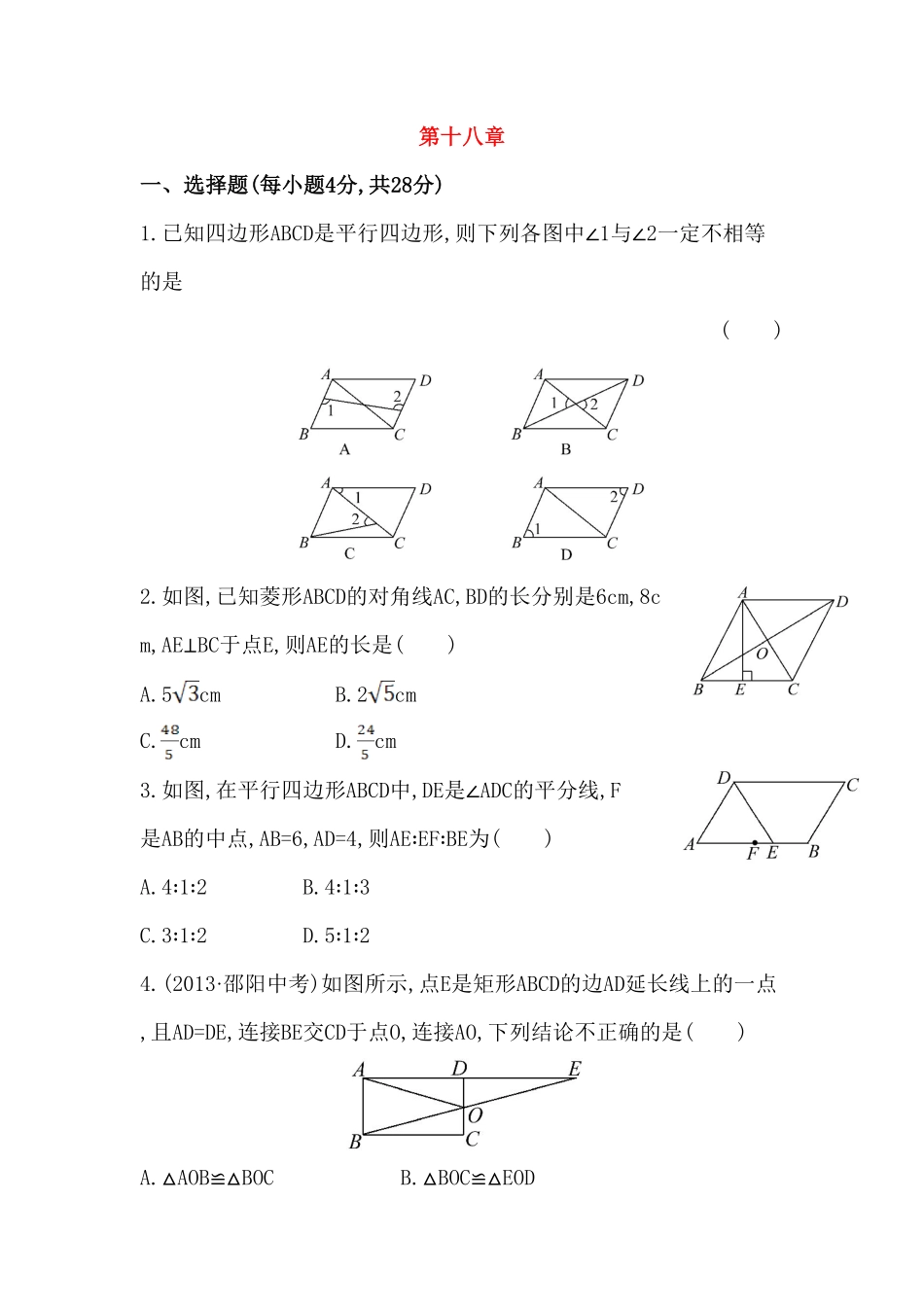 八年级数学下册知识点汇聚单元测试：第十八章中考冲刺复习通用，含详解含答案.pdf_第1页