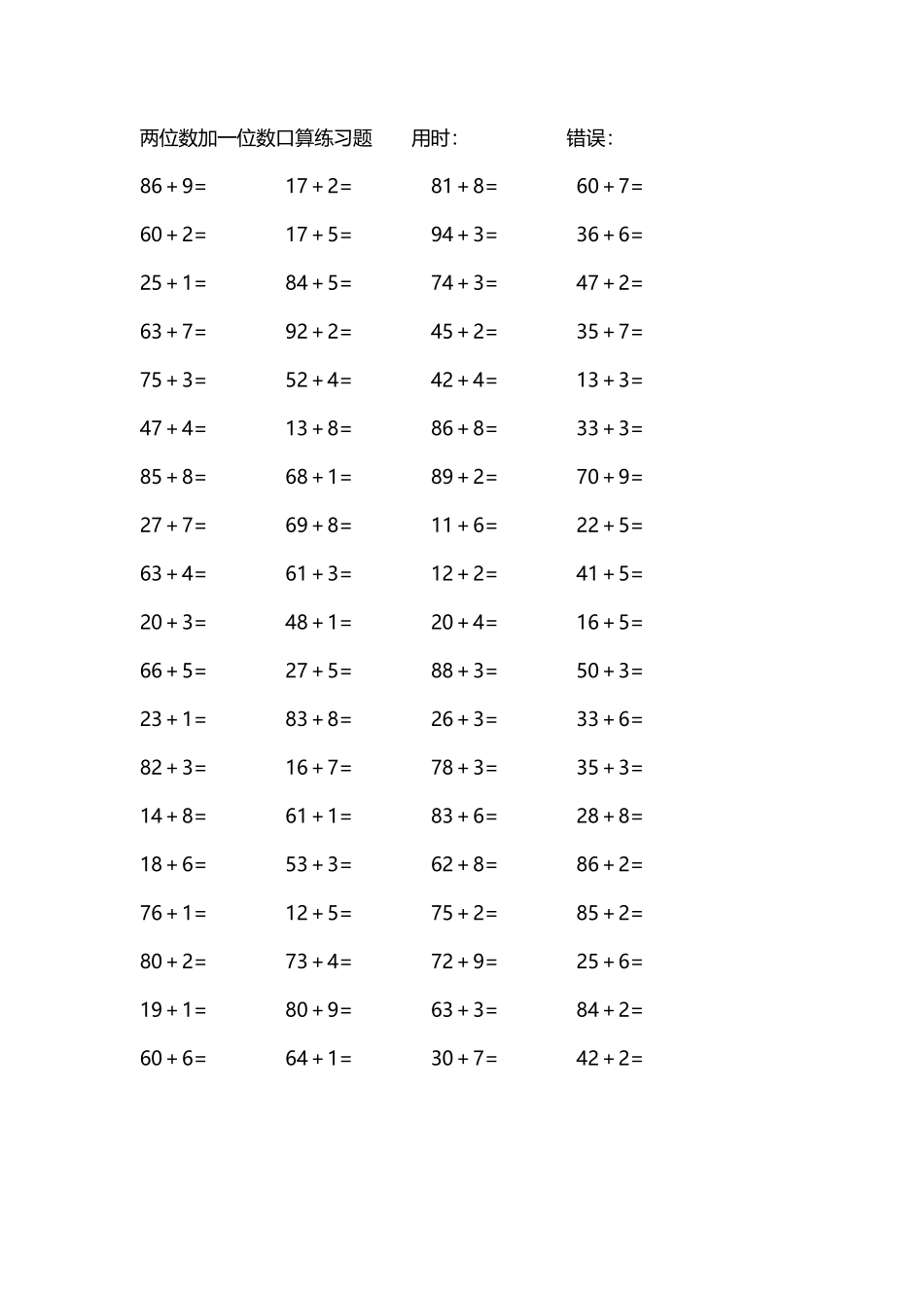 两位数加一位数口算练习题4000道19.pdf_第3页