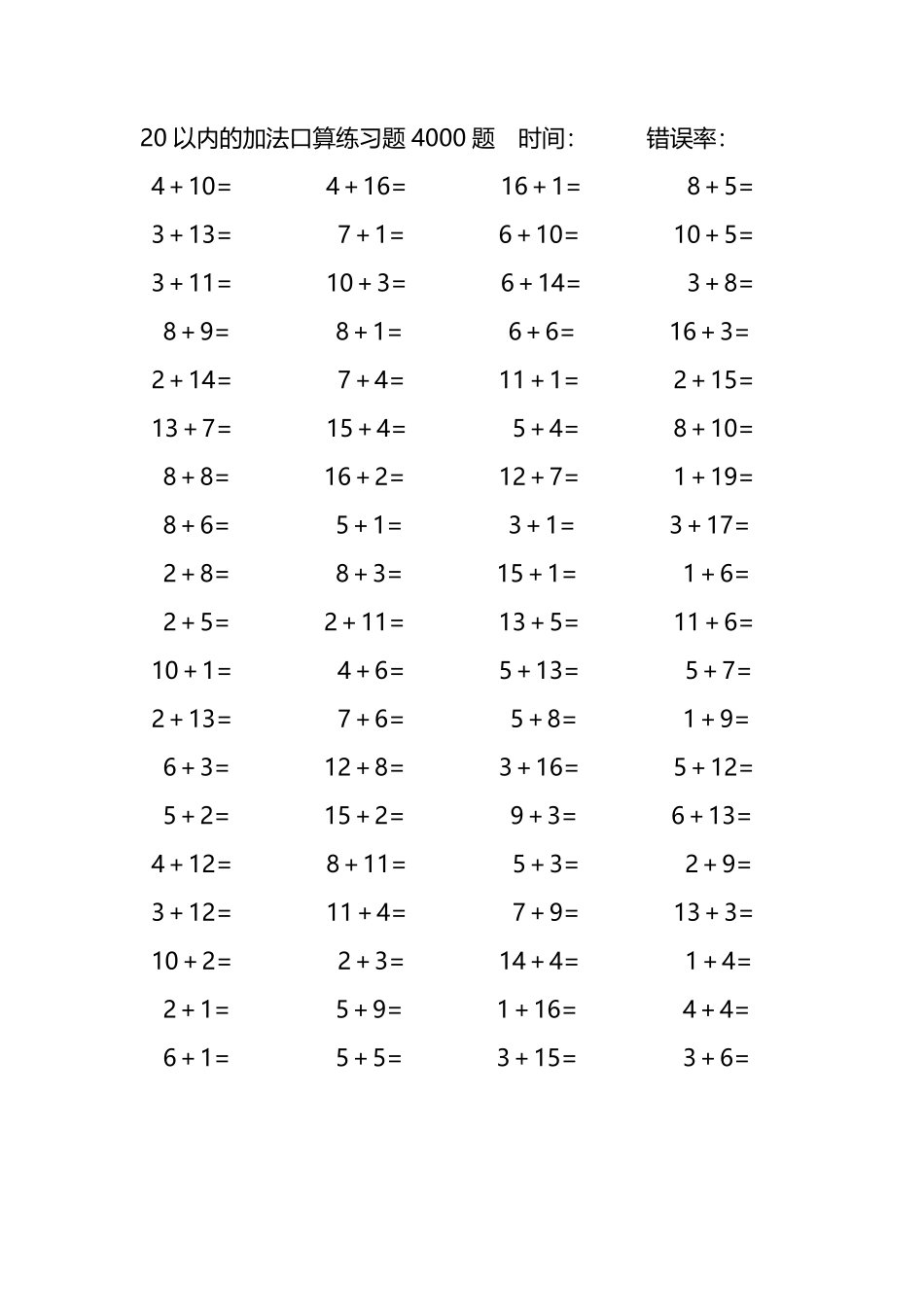 20以内的加法口算练习题4000题117.pdf_第1页
