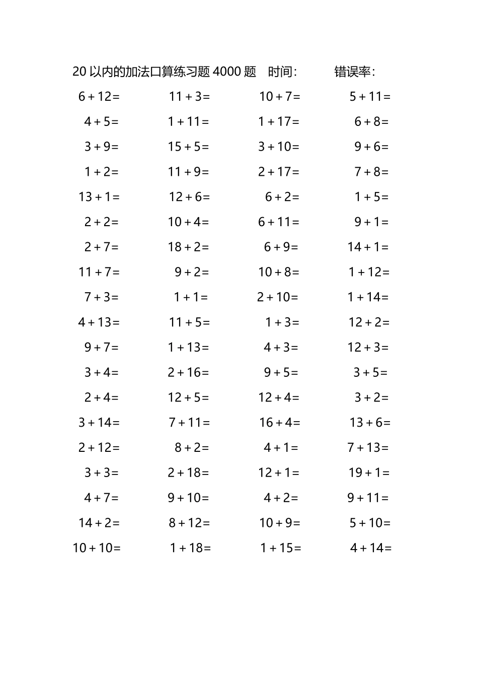 20以内的加法口算练习题4000题117.pdf_第2页