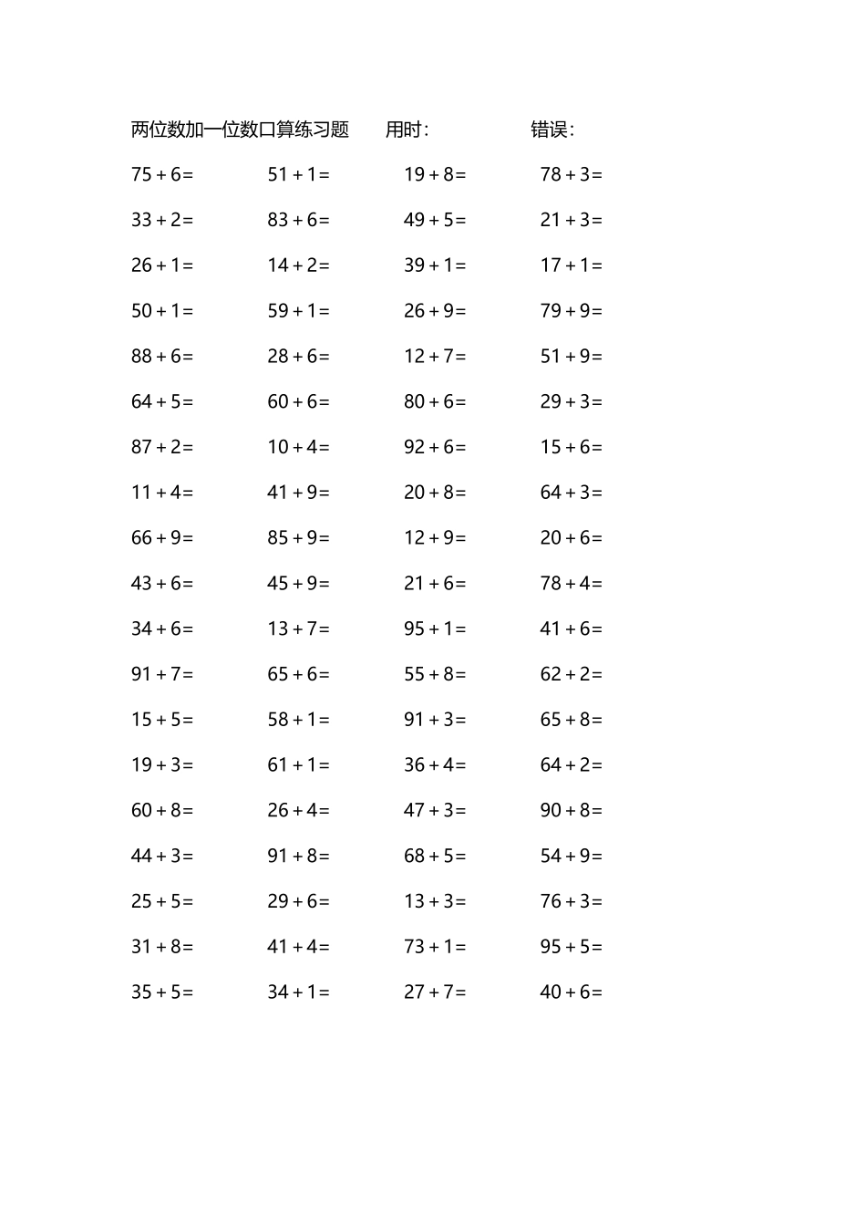 两位数加一位数口算练习题4000道34.pdf_第2页