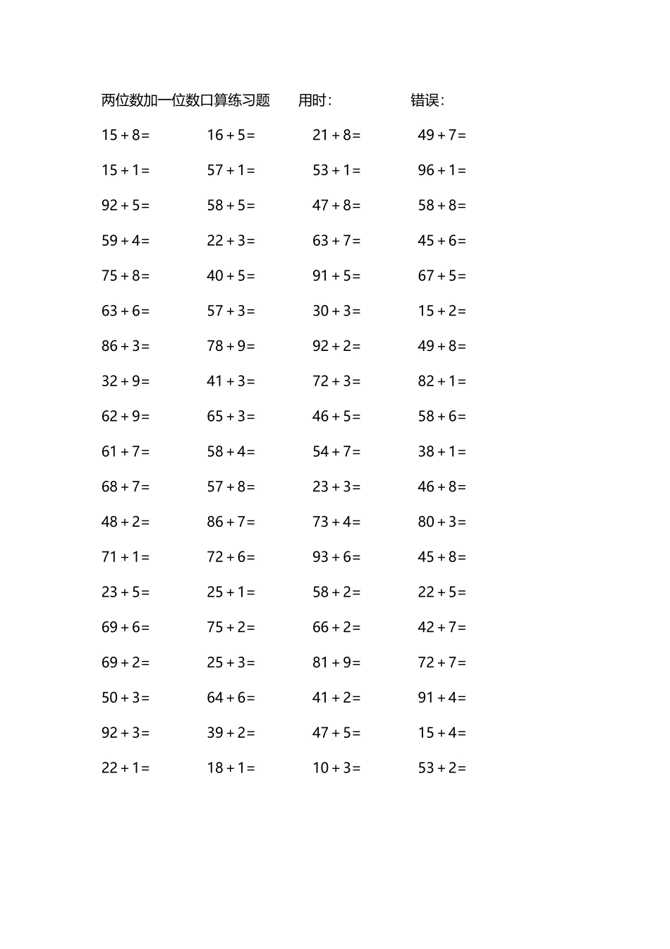 两位数加一位数口算练习题4000道34.pdf_第3页