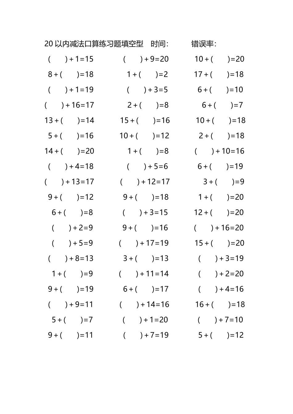 20以内加法口算练习题带括号填空30.pdf_第1页