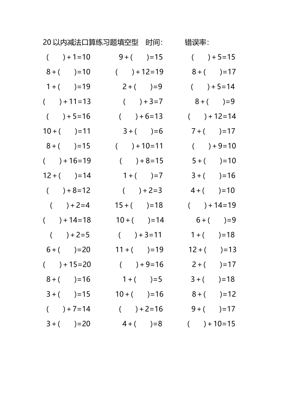 20以内加法口算练习题带括号填空30.pdf_第2页
