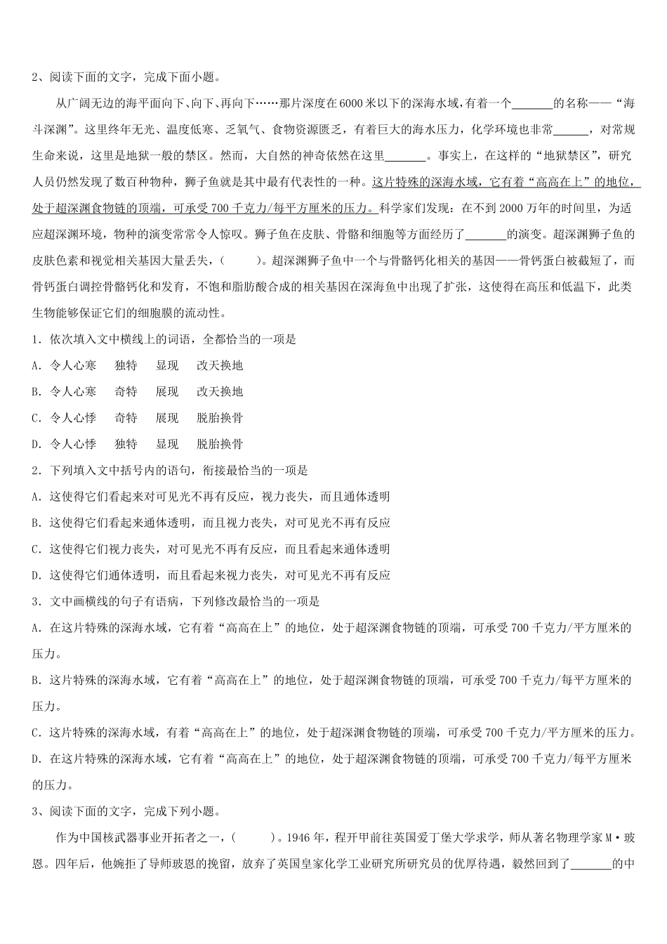 2024年黑龙江省高考语文模拟试卷及参考答案.pdf_第2页