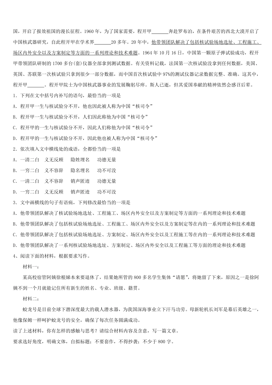 2024年黑龙江省高考语文模拟试卷及参考答案.pdf_第3页