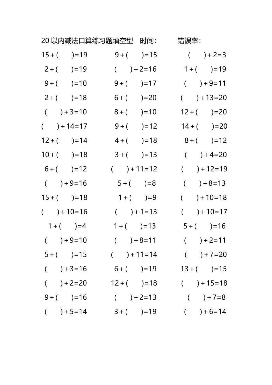 20以内加法口算练习题带括号填空36.pdf_第1页