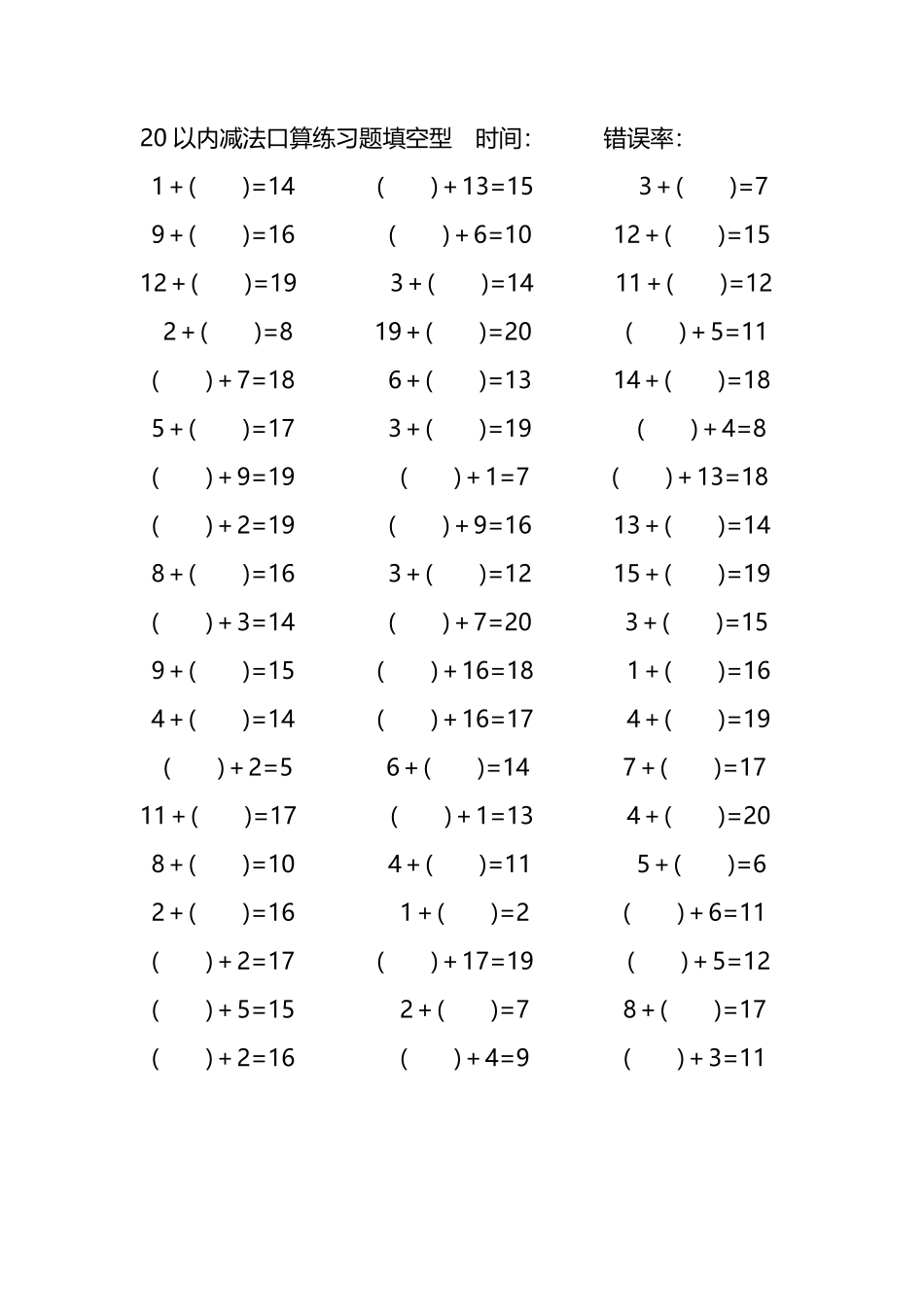 20以内加法口算练习题带括号填空37.pdf_第1页