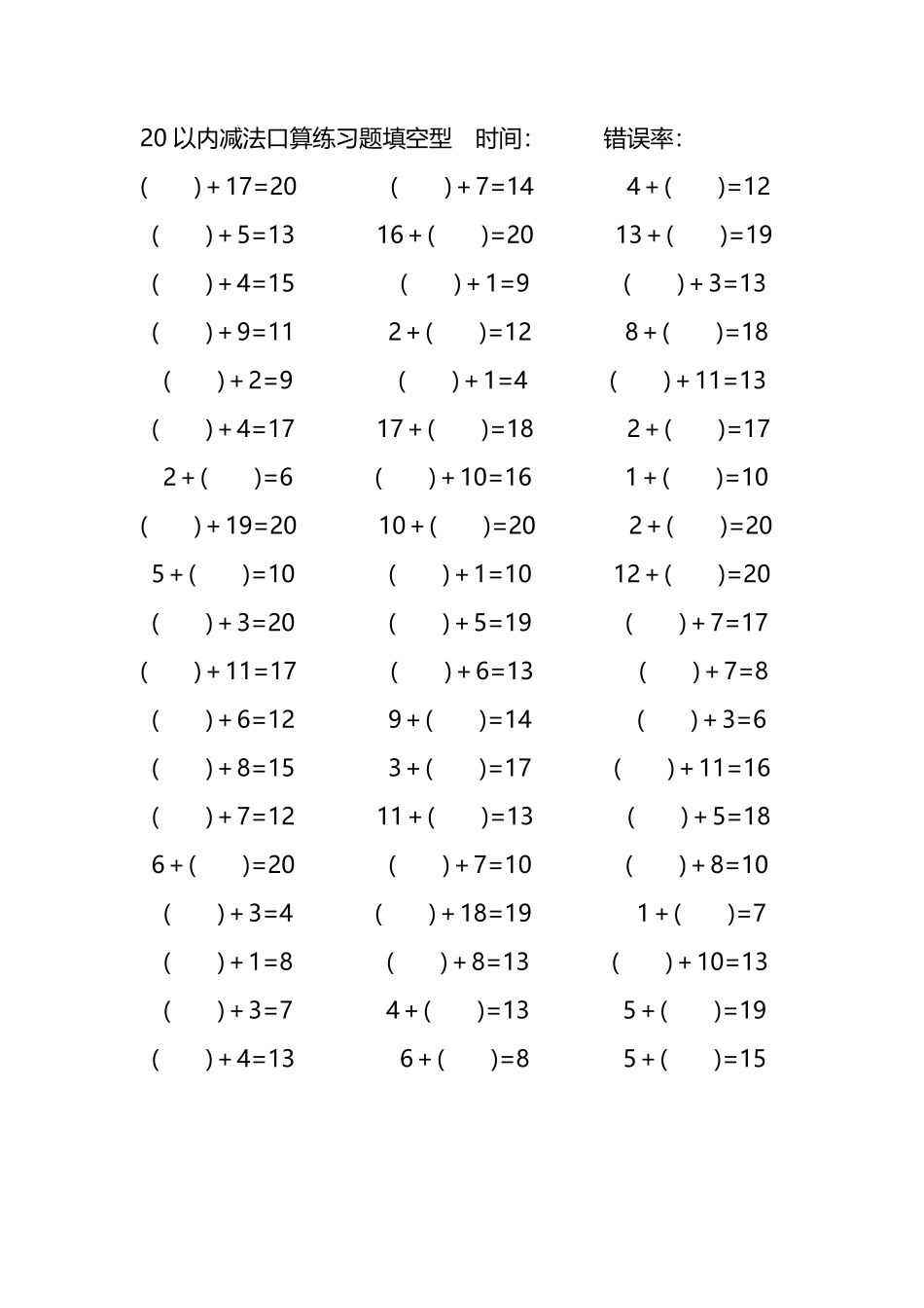 20以内加法口算练习题带括号填空37.pdf_第2页