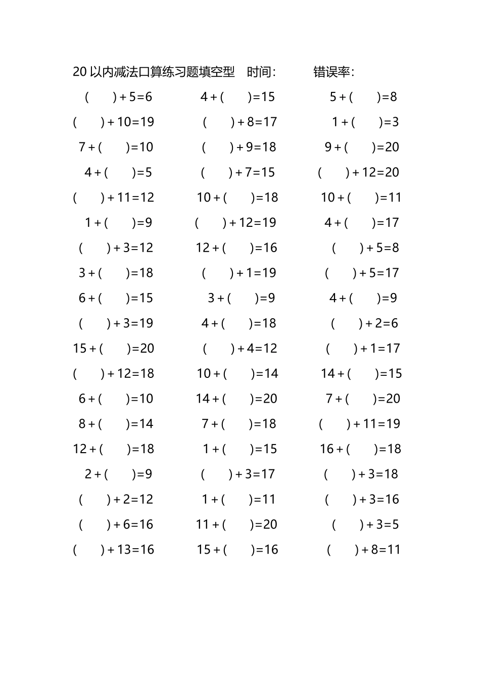 20以内加法口算练习题带括号填空37.pdf_第3页