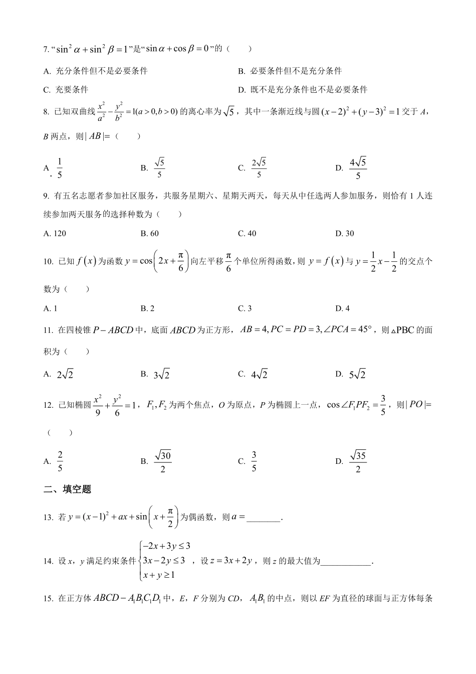 数学理●全国甲卷丨2023年普通高等学校招生全国统一考试数学理试卷及答案.pdf_第2页