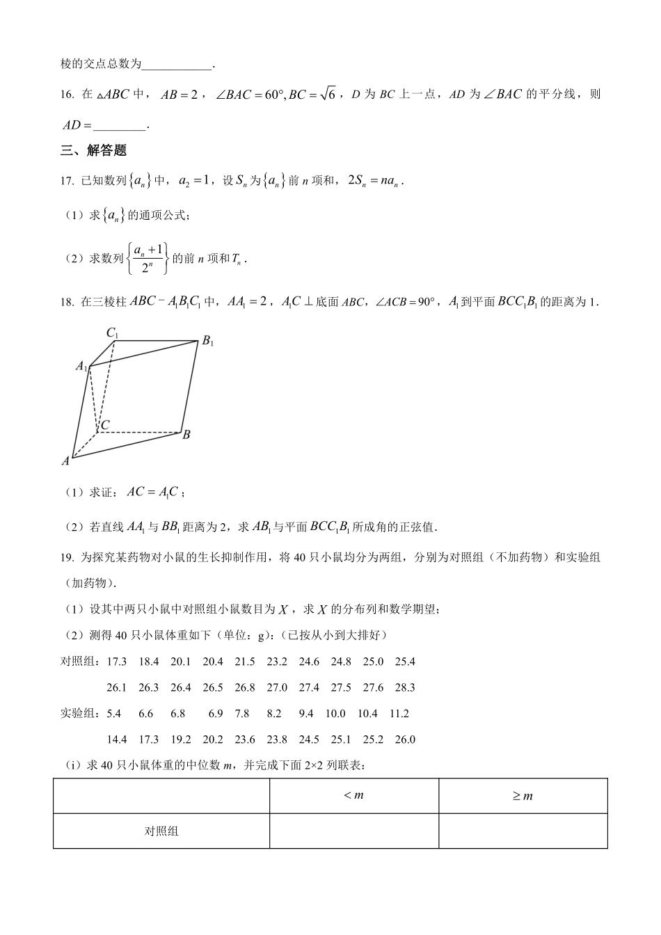数学理●全国甲卷丨2023年普通高等学校招生全国统一考试数学理试卷及答案.pdf_第3页