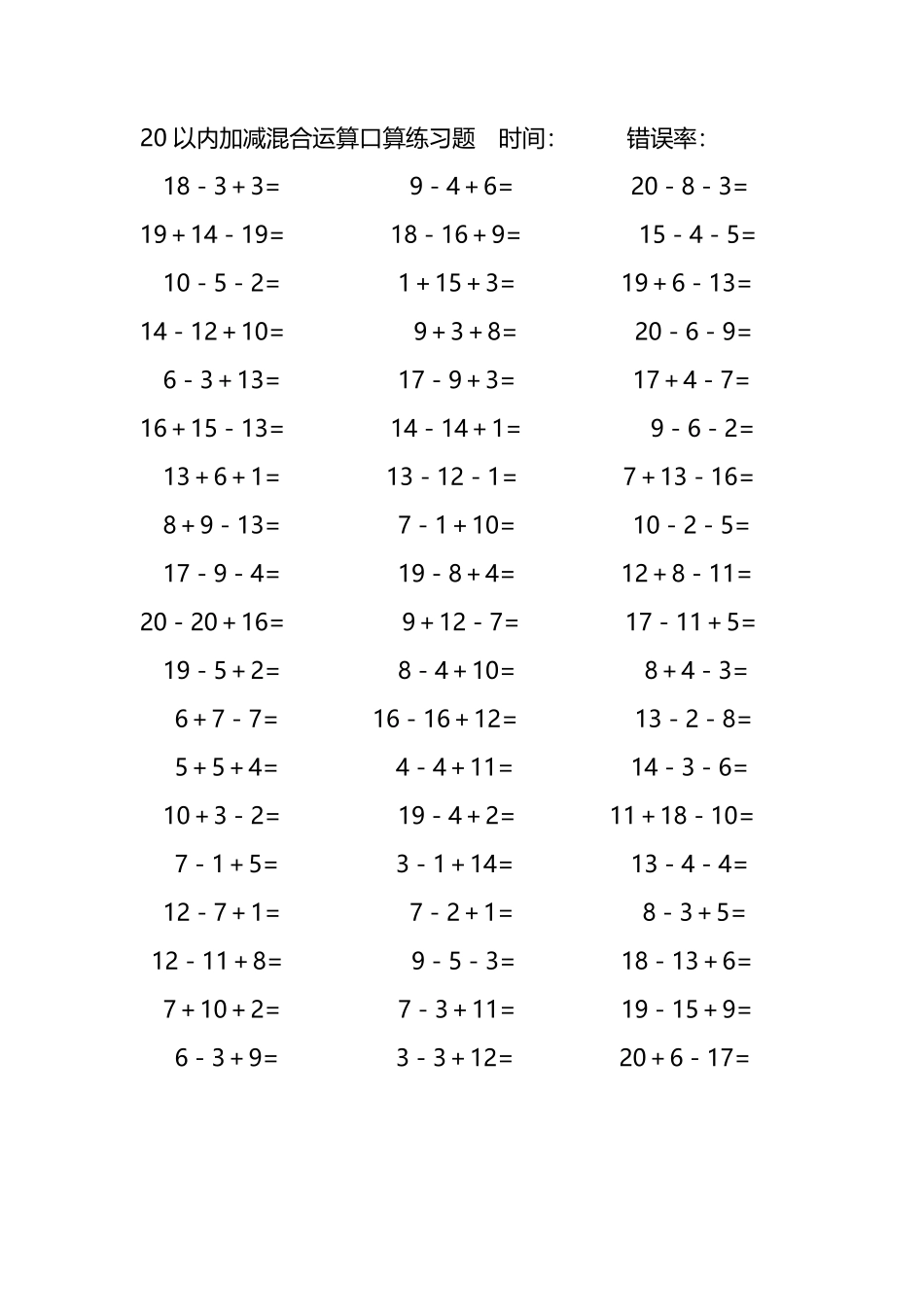 20以内加减混合运算口算练习题222.pdf_第1页