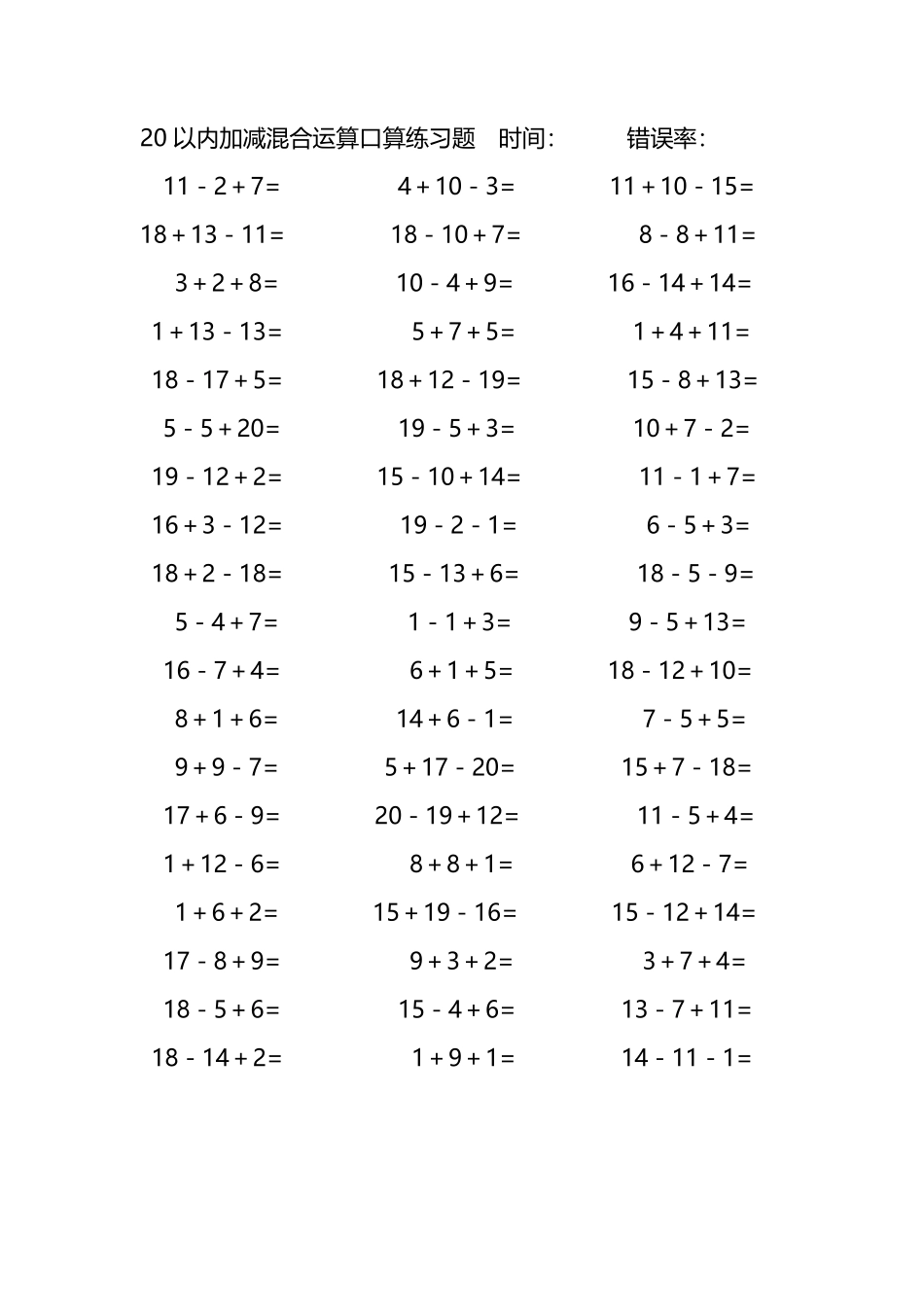 20以内加减混合运算口算练习题222.pdf_第2页