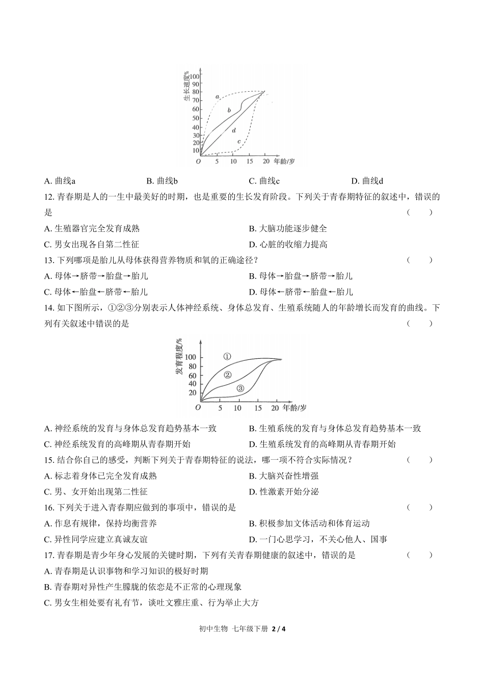 人教版初中生物七年级下册第四单元第一章综合测试01含答案解析.pdf_第2页